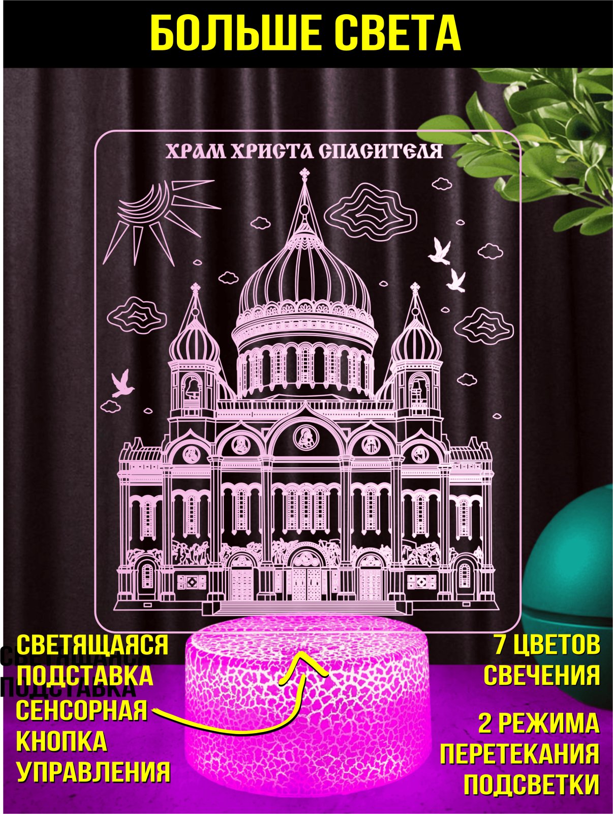 Ночник «Сияние Храма»