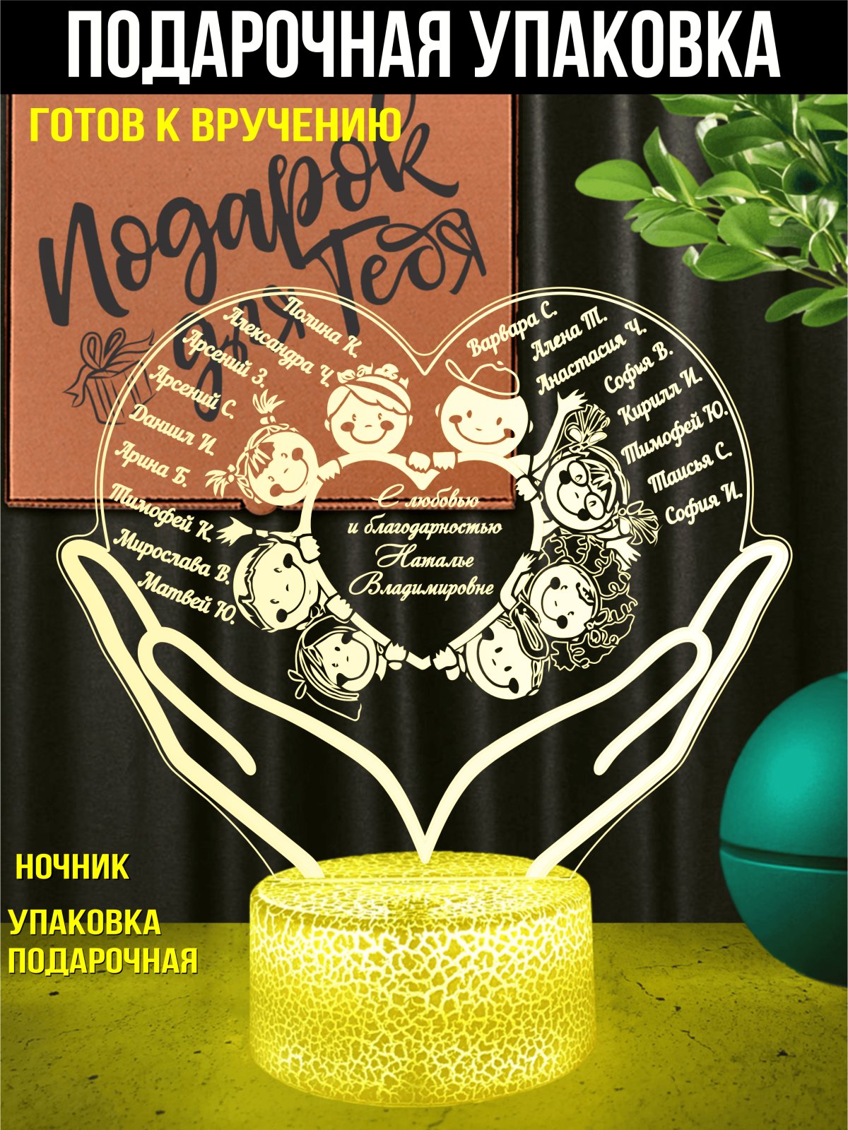Ночник учителю "Сердце в ладонях"