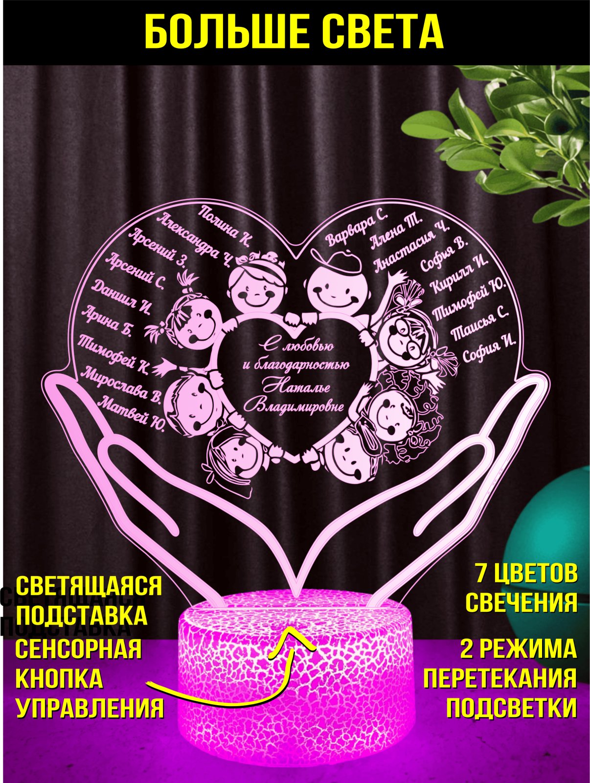 Ночник учителю "Сердце в ладонях"