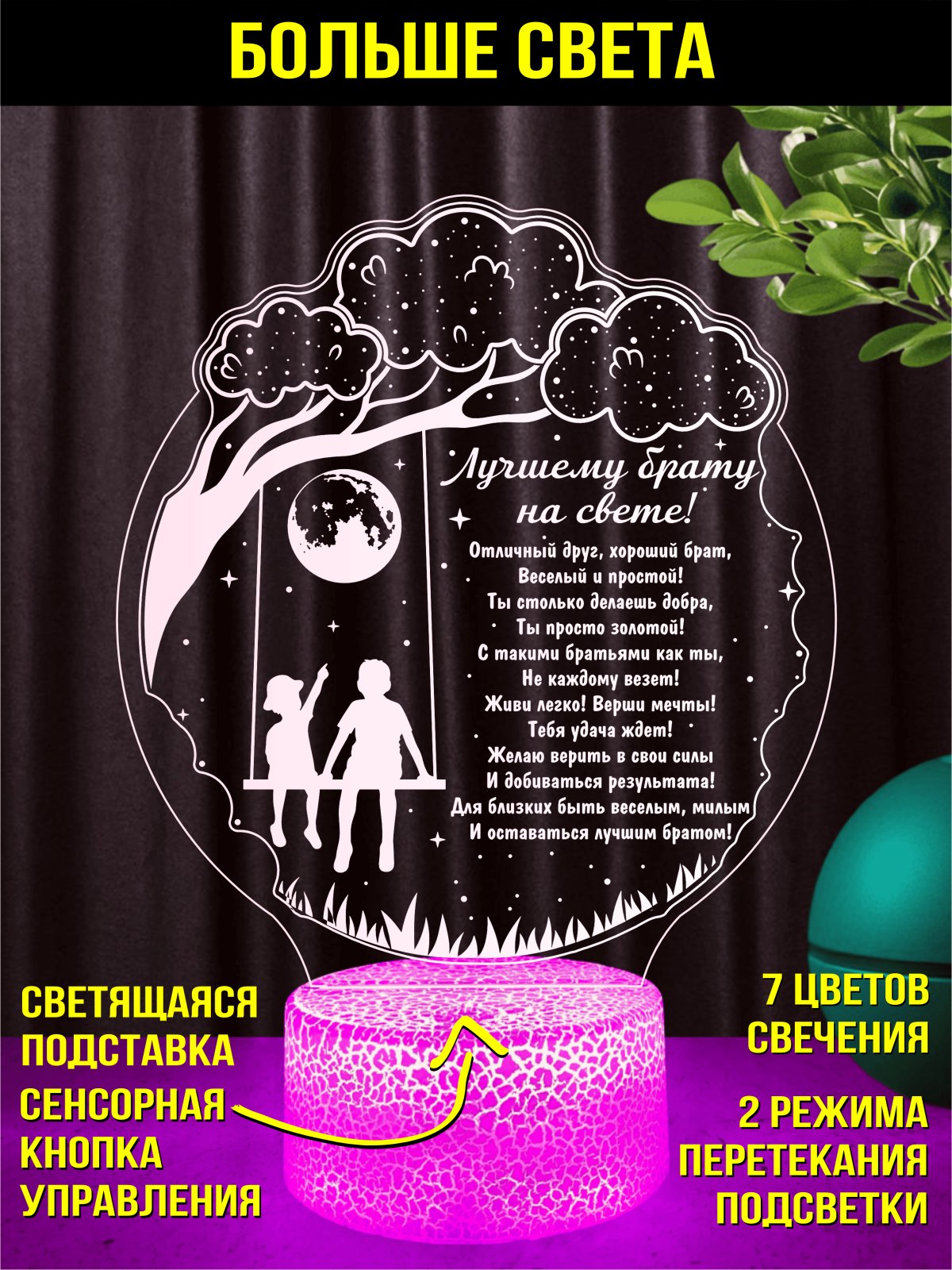 Ночник «Островок детства»