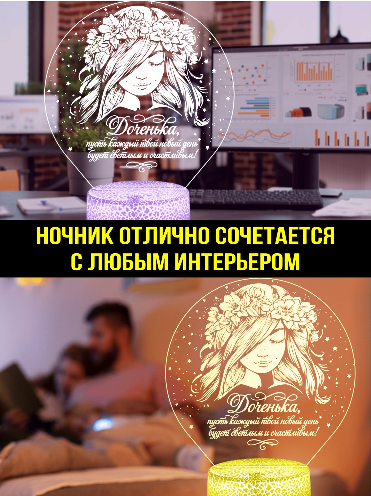 Ночник любимой дочери