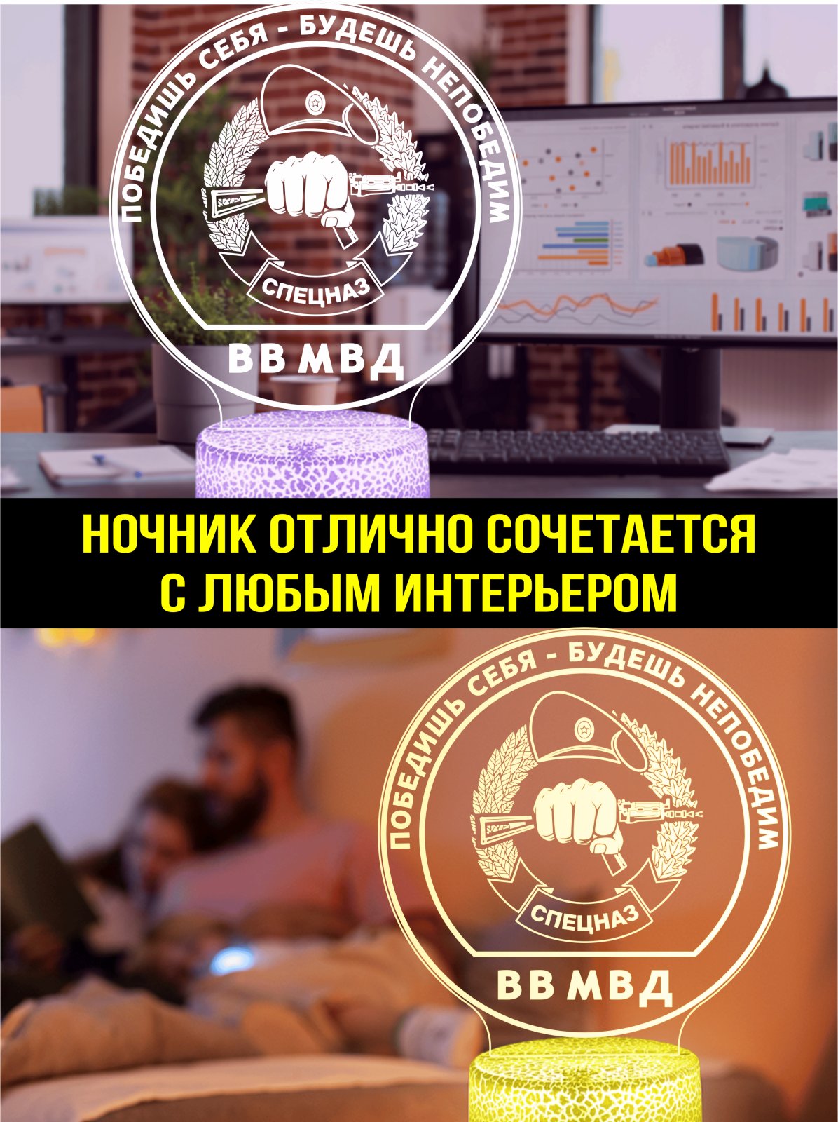 Светильник акриловый 3D "Спецназ ВВ МВД"