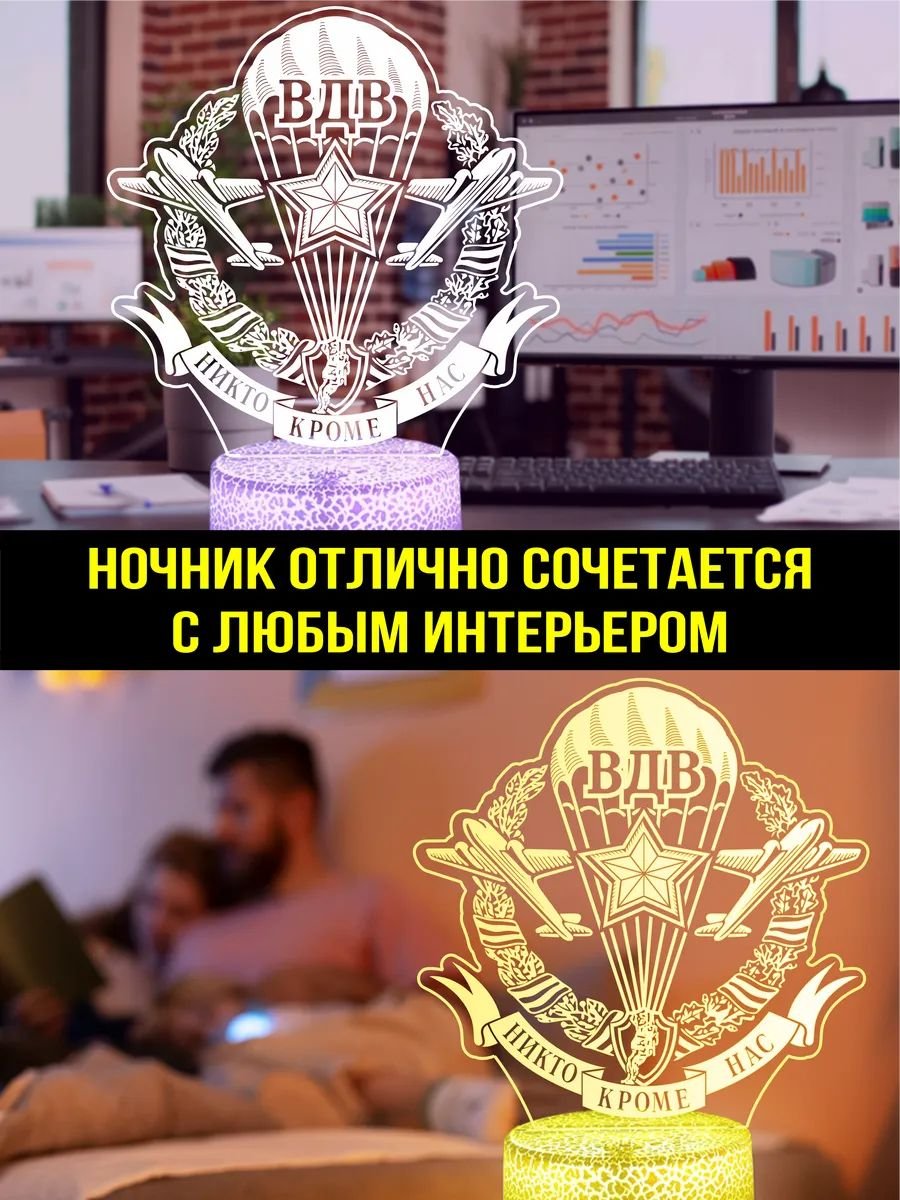 Светильник ночник подарок десантнику ВДВ подарок десантнику