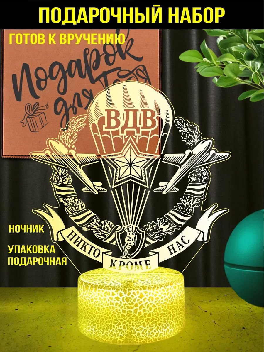 Светильник ночник подарок десантнику ВДВ подарок десантнику