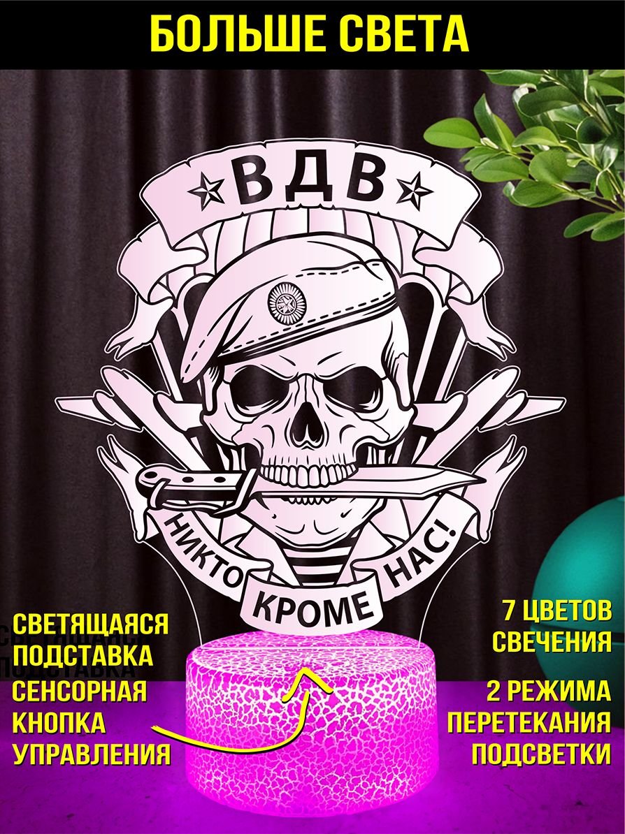 Светильник ночник "ВДВ Никто кроме нас" подарок десантнику