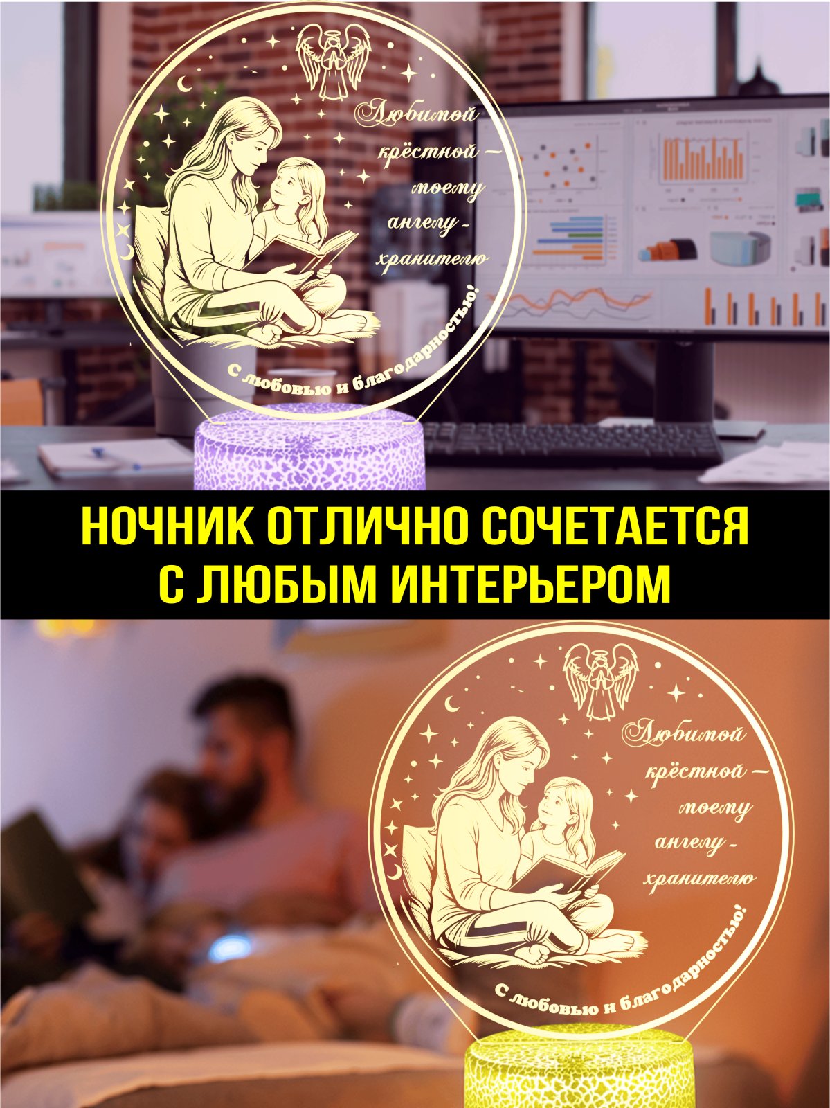 Ночник - «Любимой крестной»