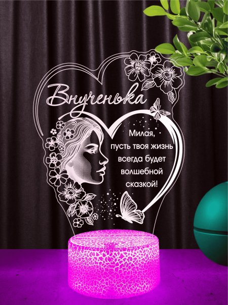 3D-ночник «Любимой внученьке»