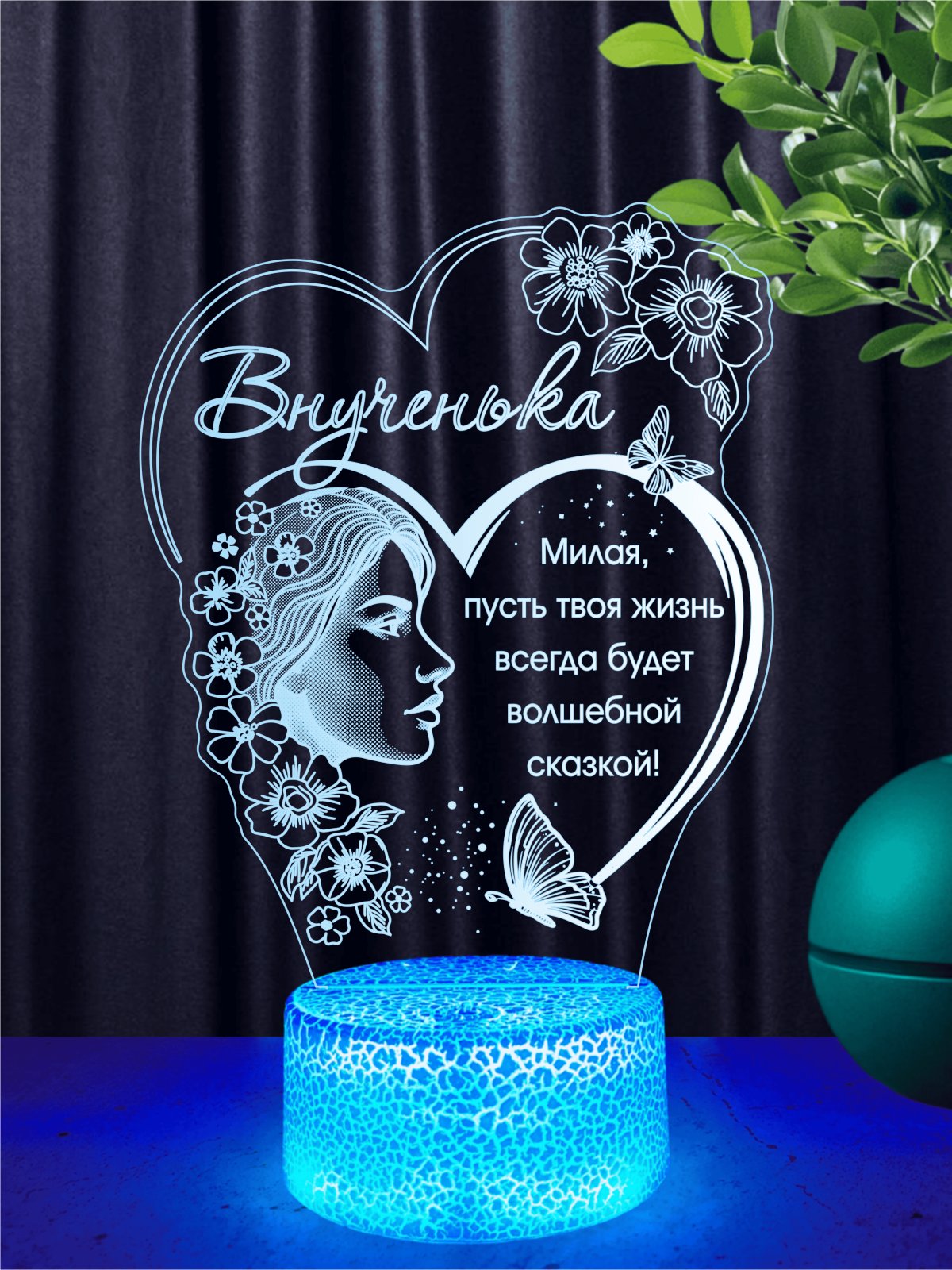 3D-ночник «Любимой внученьке»