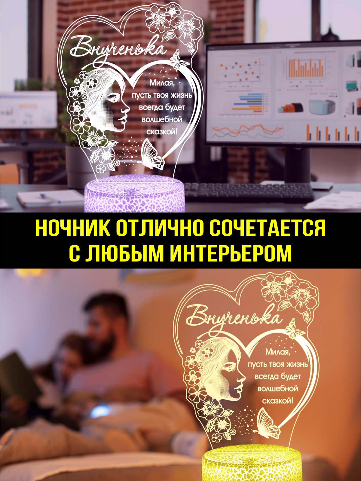3D-ночник «Любимой внученьке»