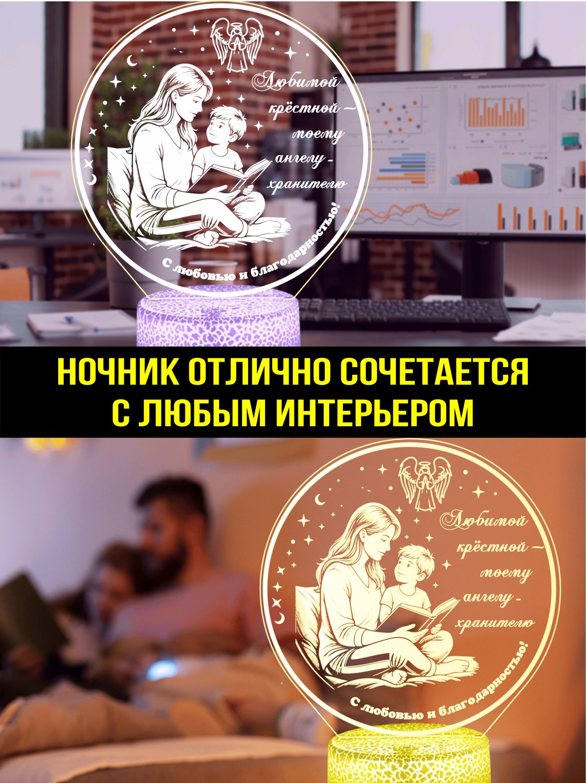 Ночник - «Крестной маме»