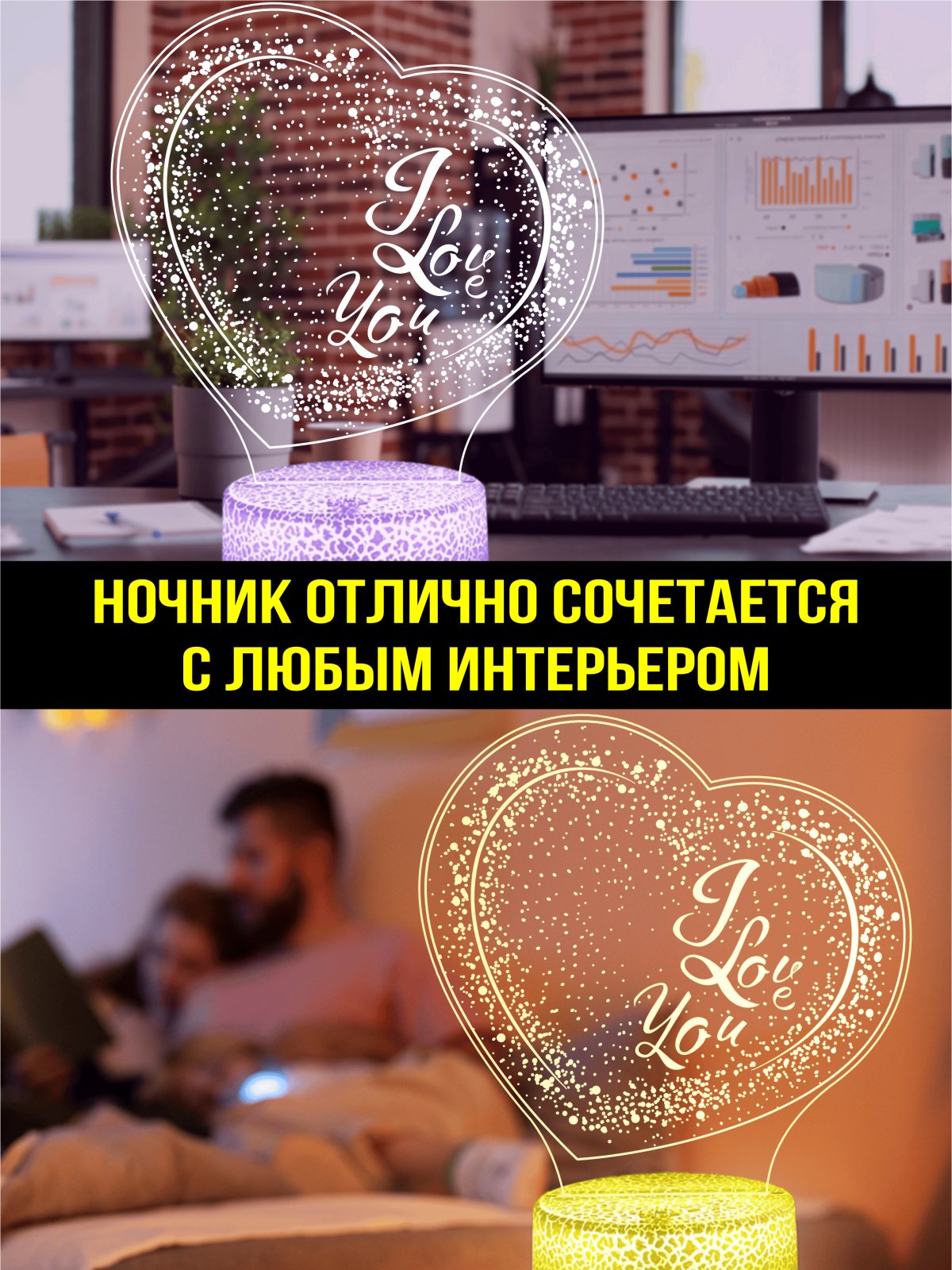 Ночник "Сияние любви"