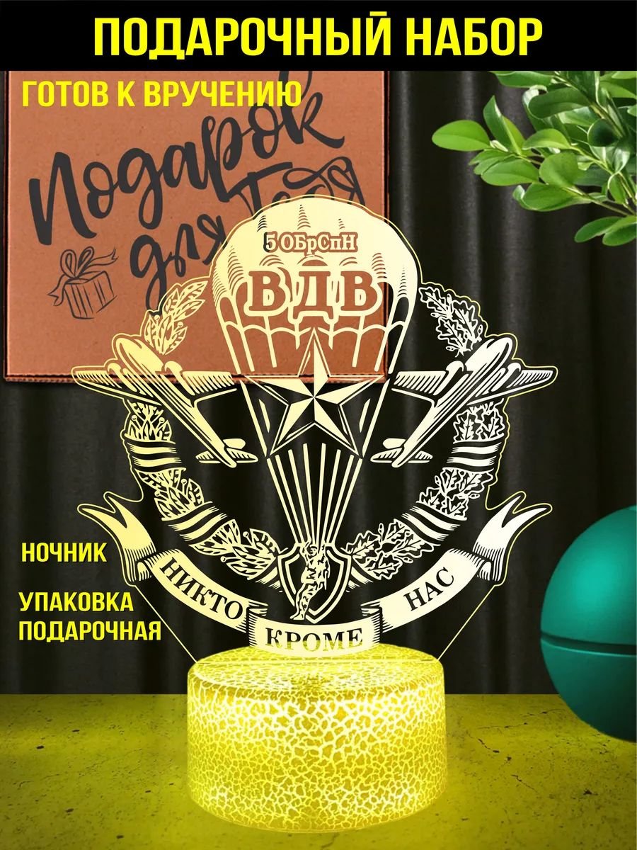 Светильник ночник подарок десантнику ВДВ 5 ОБрСпН