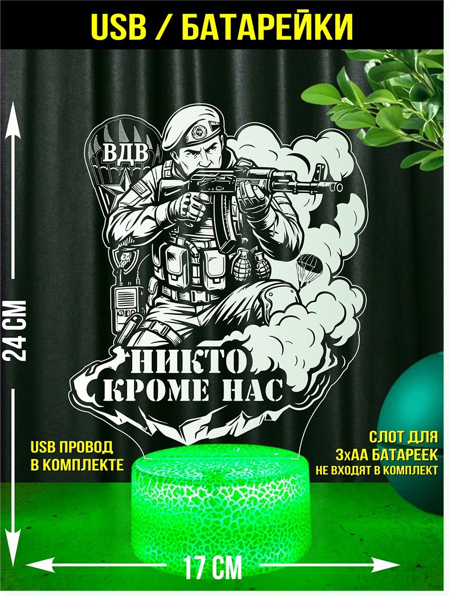 Светильник ночник "ВДВ Никто кроме нас" подарок десантнику