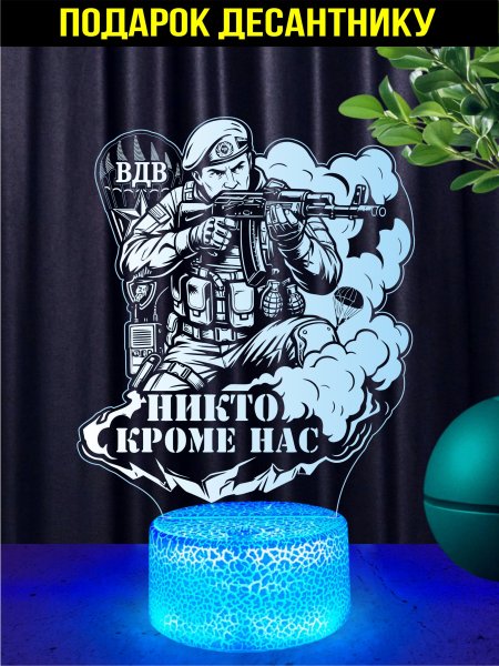 Светильник ночник "ВДВ Никто кроме нас" подарок десантнику