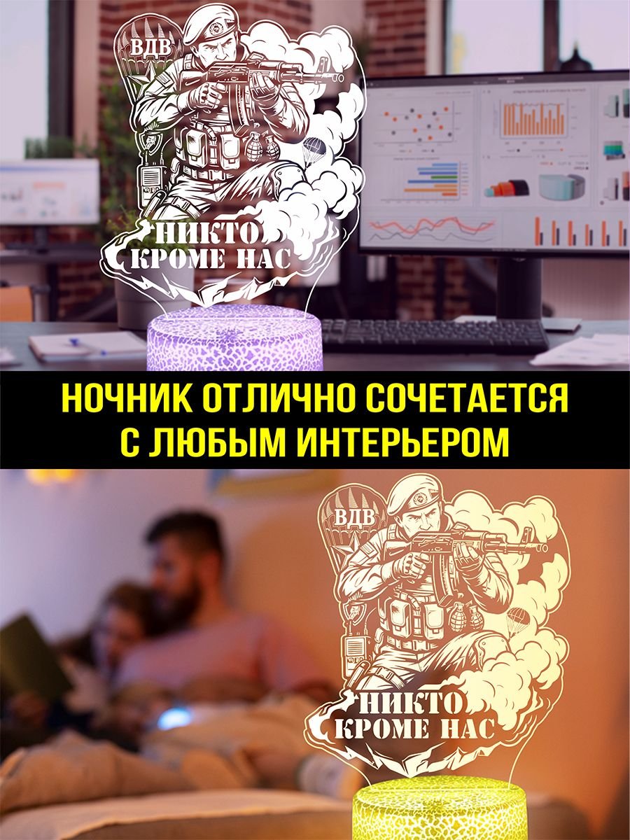 Светильник ночник "ВДВ Никто кроме нас" подарок десантнику