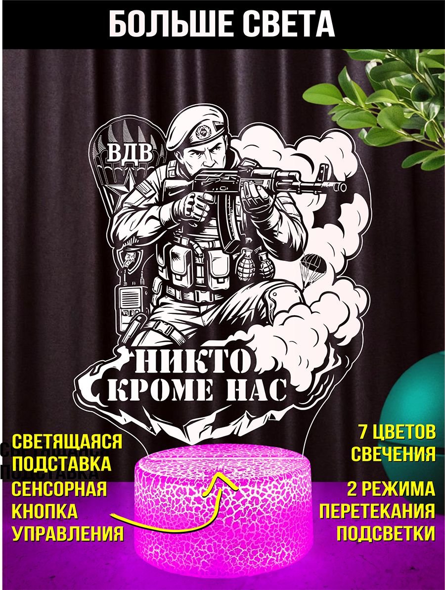 Светильник ночник "ВДВ Никто кроме нас" подарок десантнику