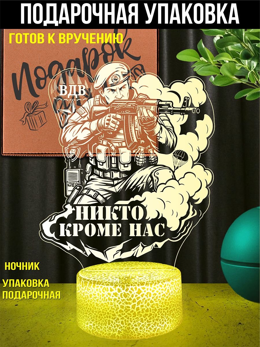Светильник ночник "ВДВ Никто кроме нас" подарок десантнику