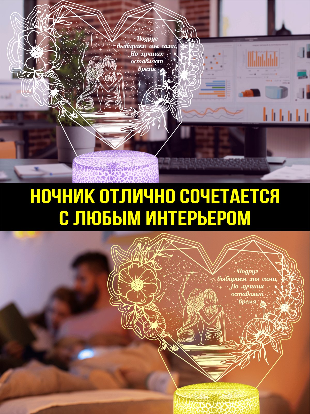 Ночник, подарок лучшей подруге