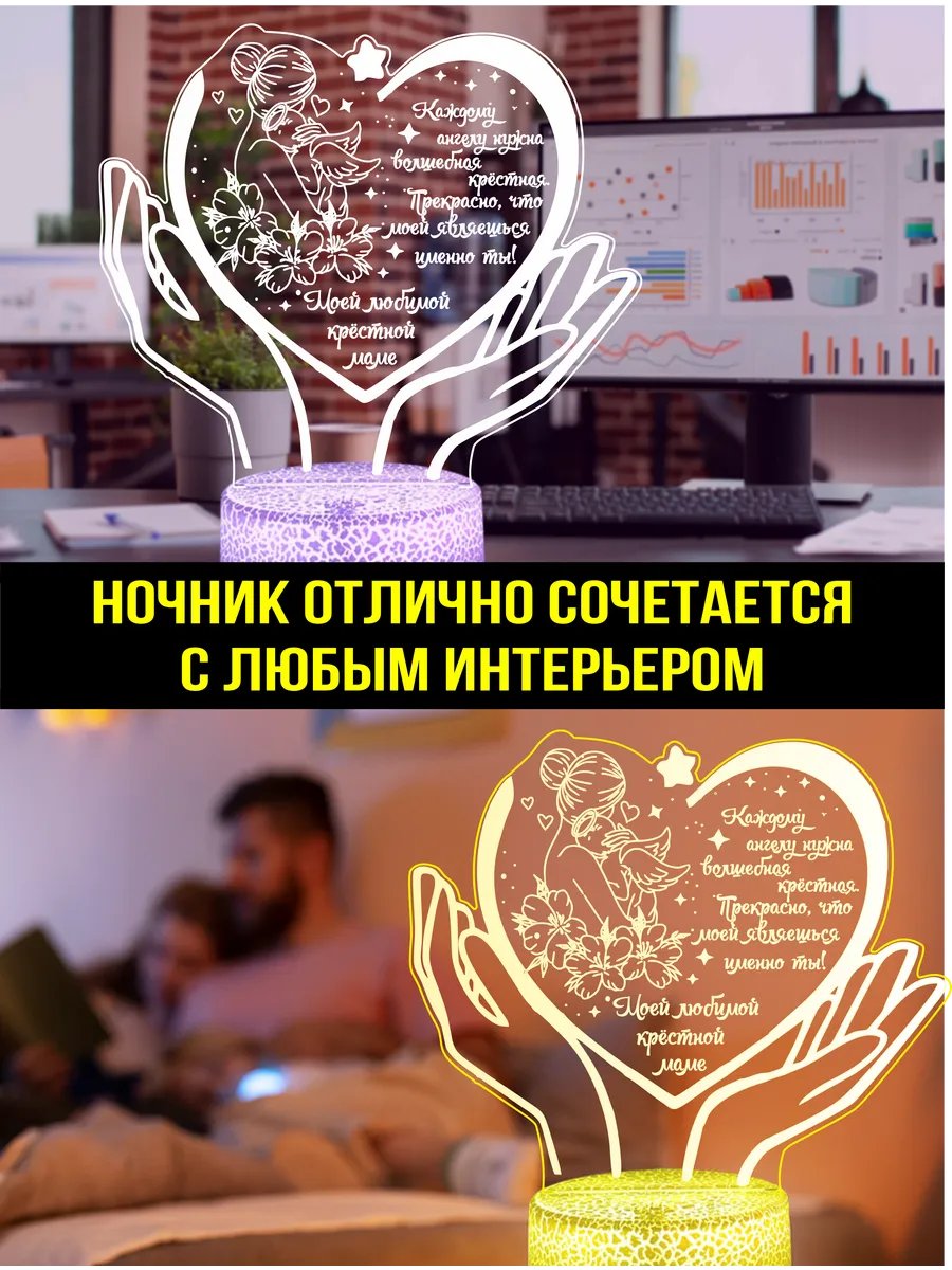 Ночник подарок крестной маме Виктории