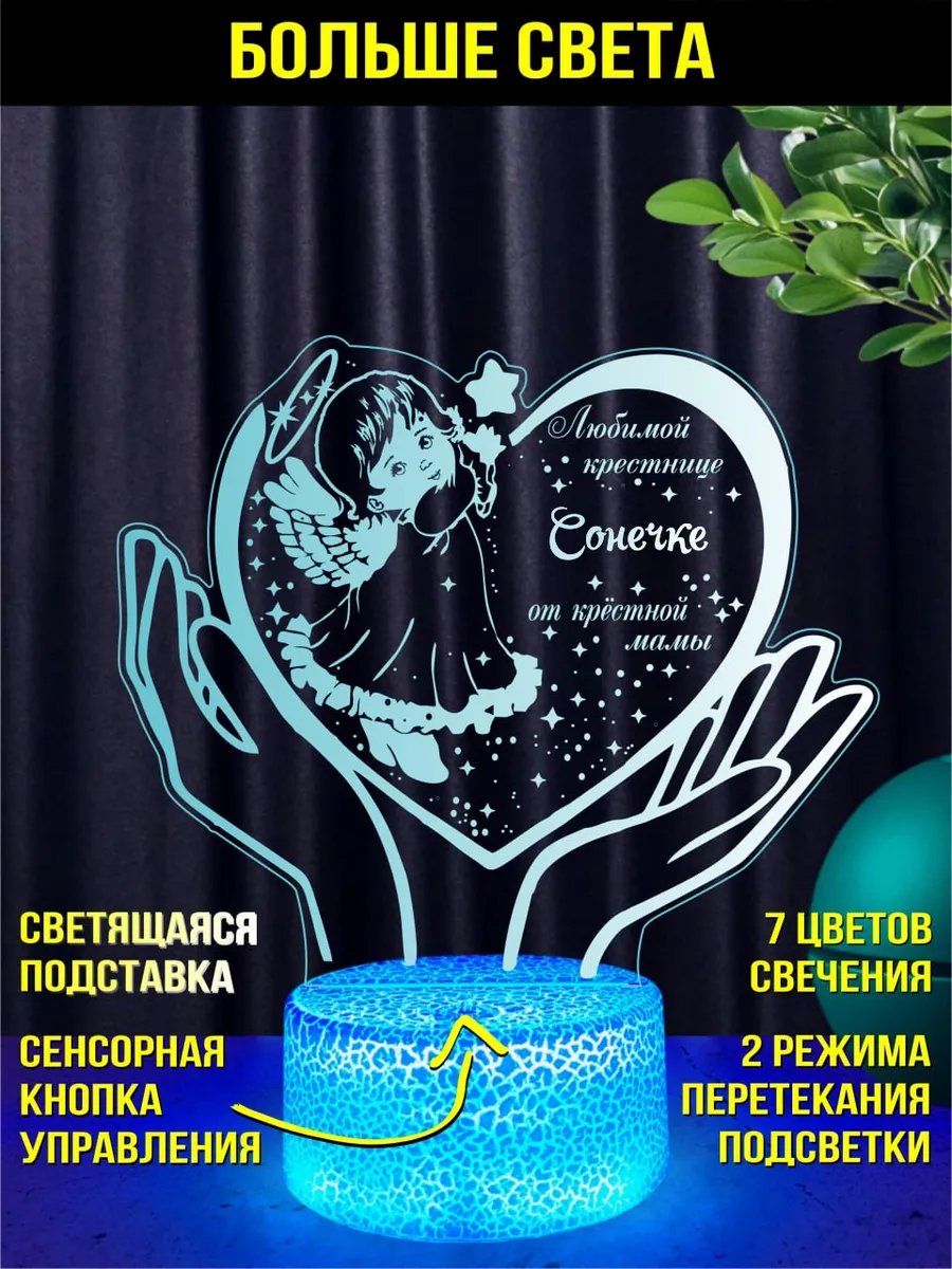 Ночник подарок крестнице Сонечке