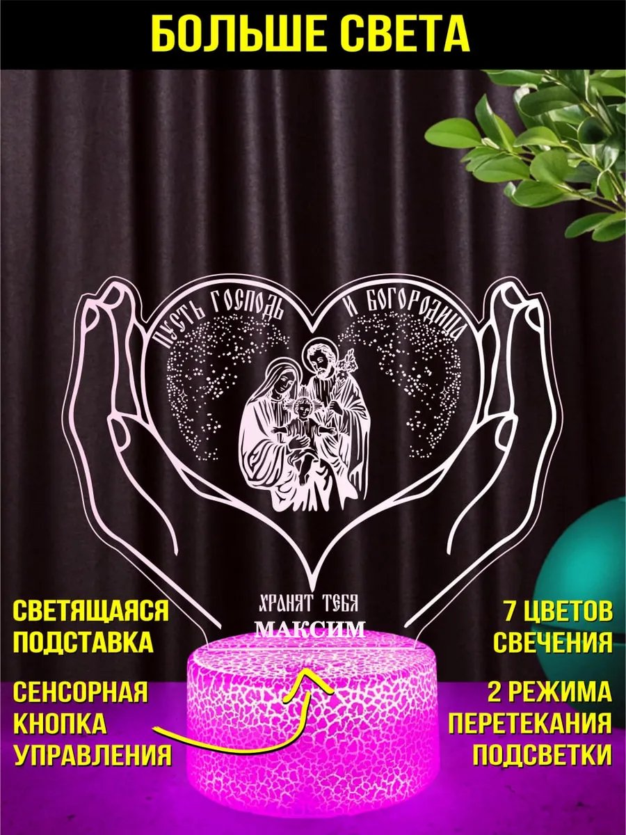 Ночник подарок икона Богородица для Максима