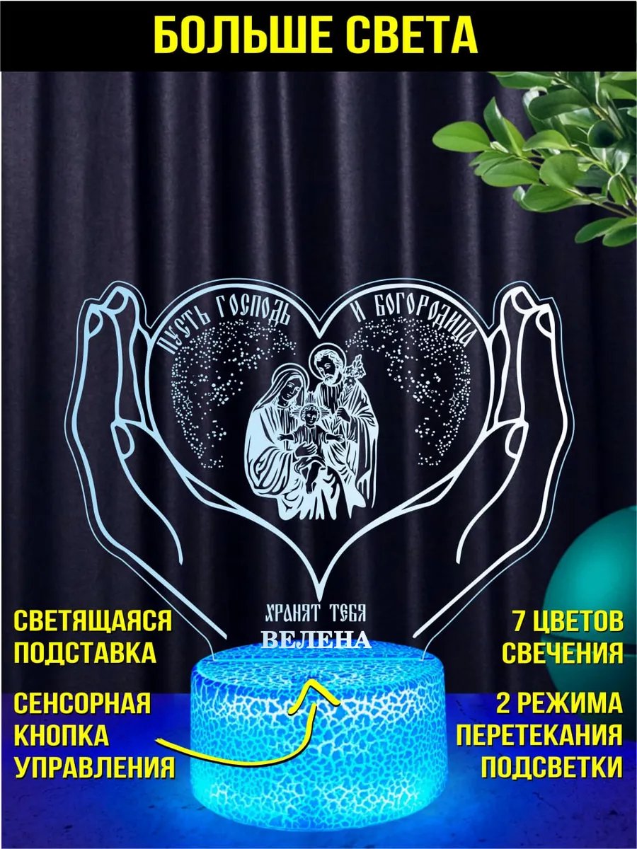 Ночник подарок икона Богородица для Велены