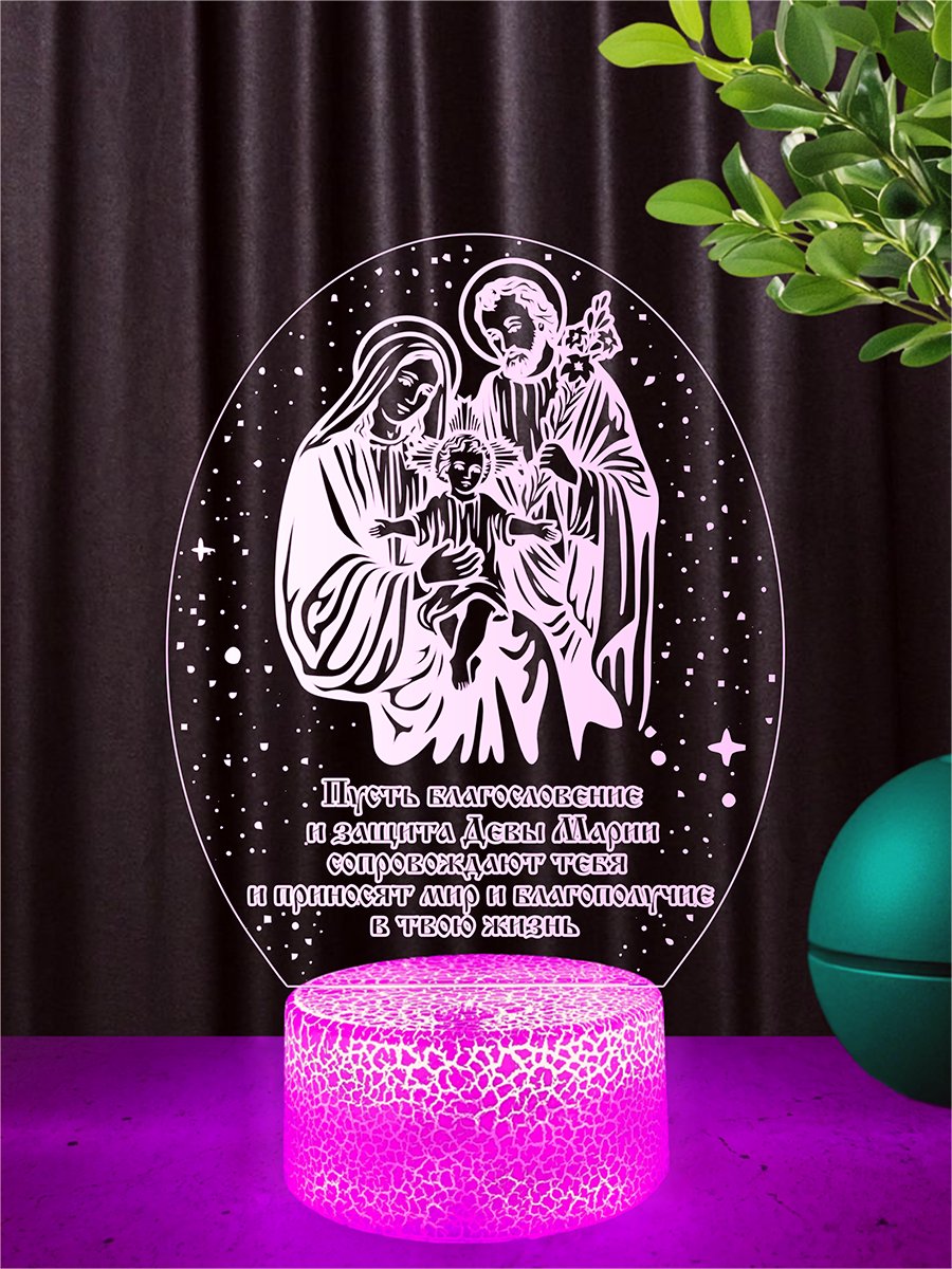 Ночник - икона "Святое семейство"