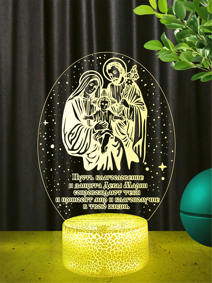 Ночник - икона "Святое семейство"