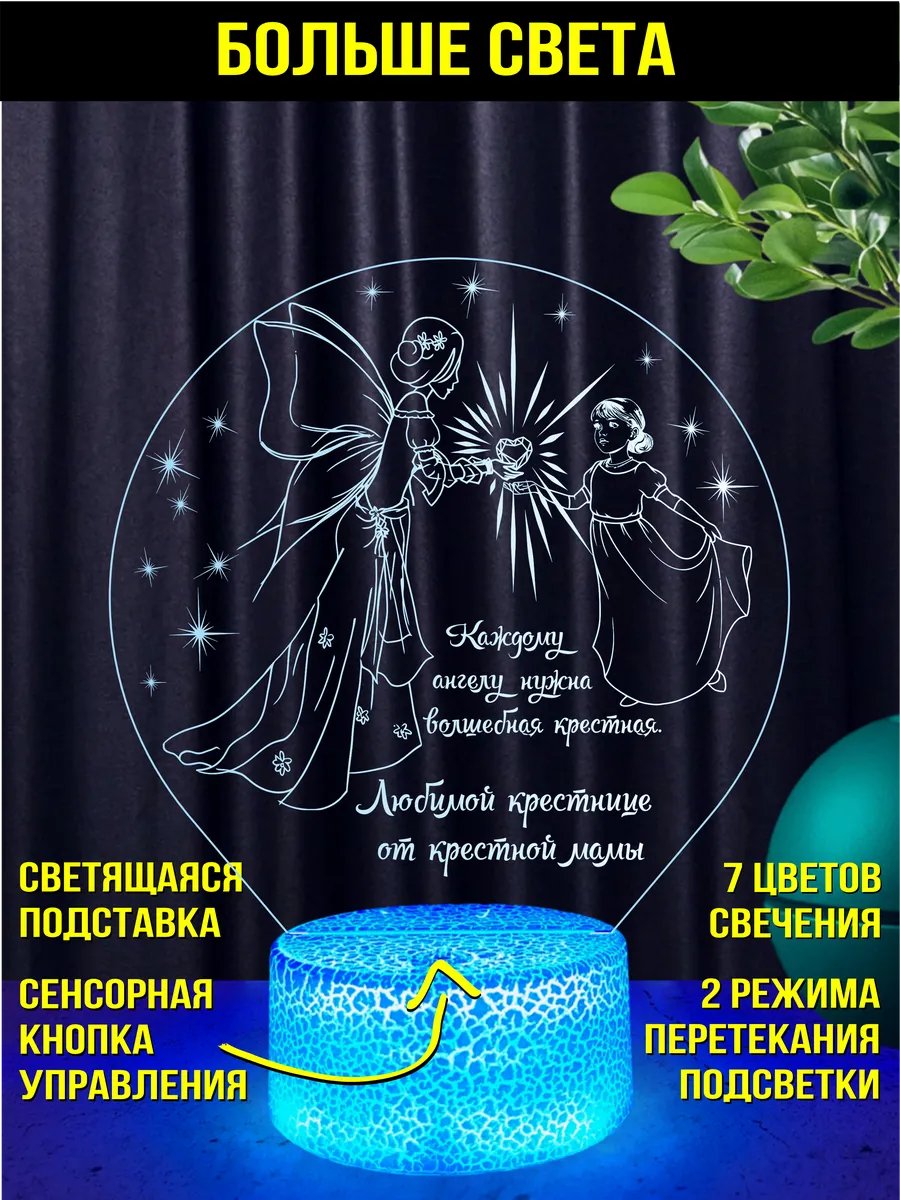 Ночник подарок крестнице