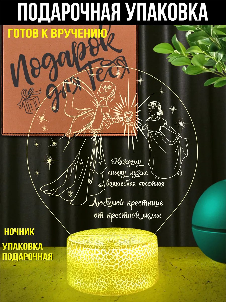 Ночник подарок крестнице