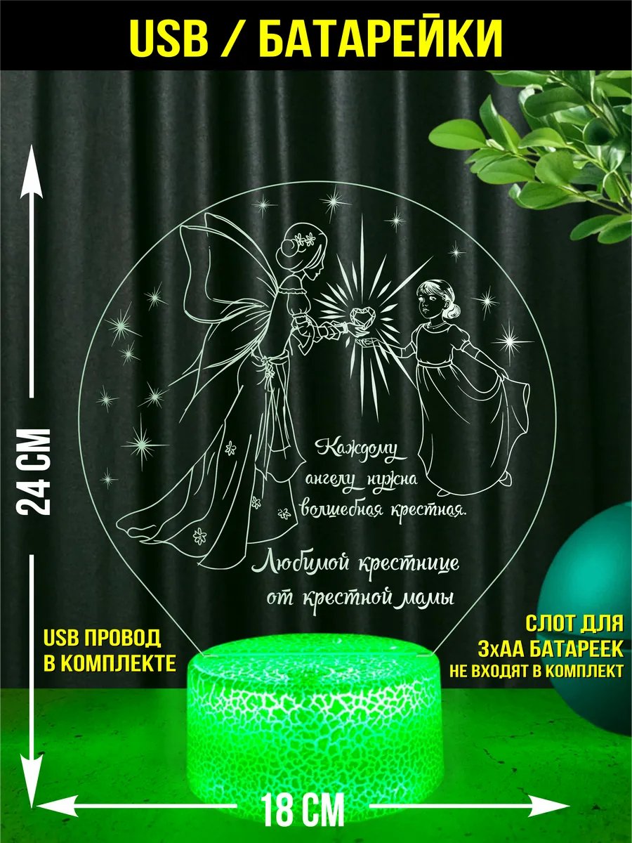 Ночник подарок крестнице