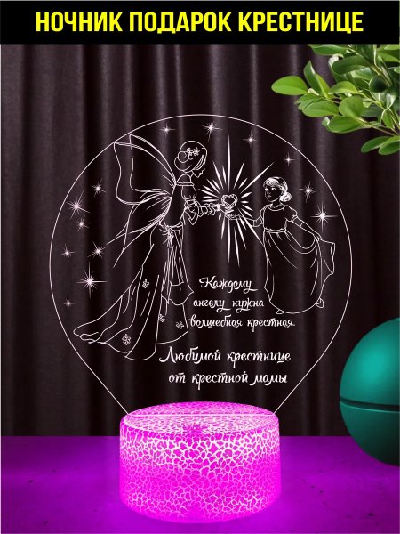 Ночник подарок крестнице