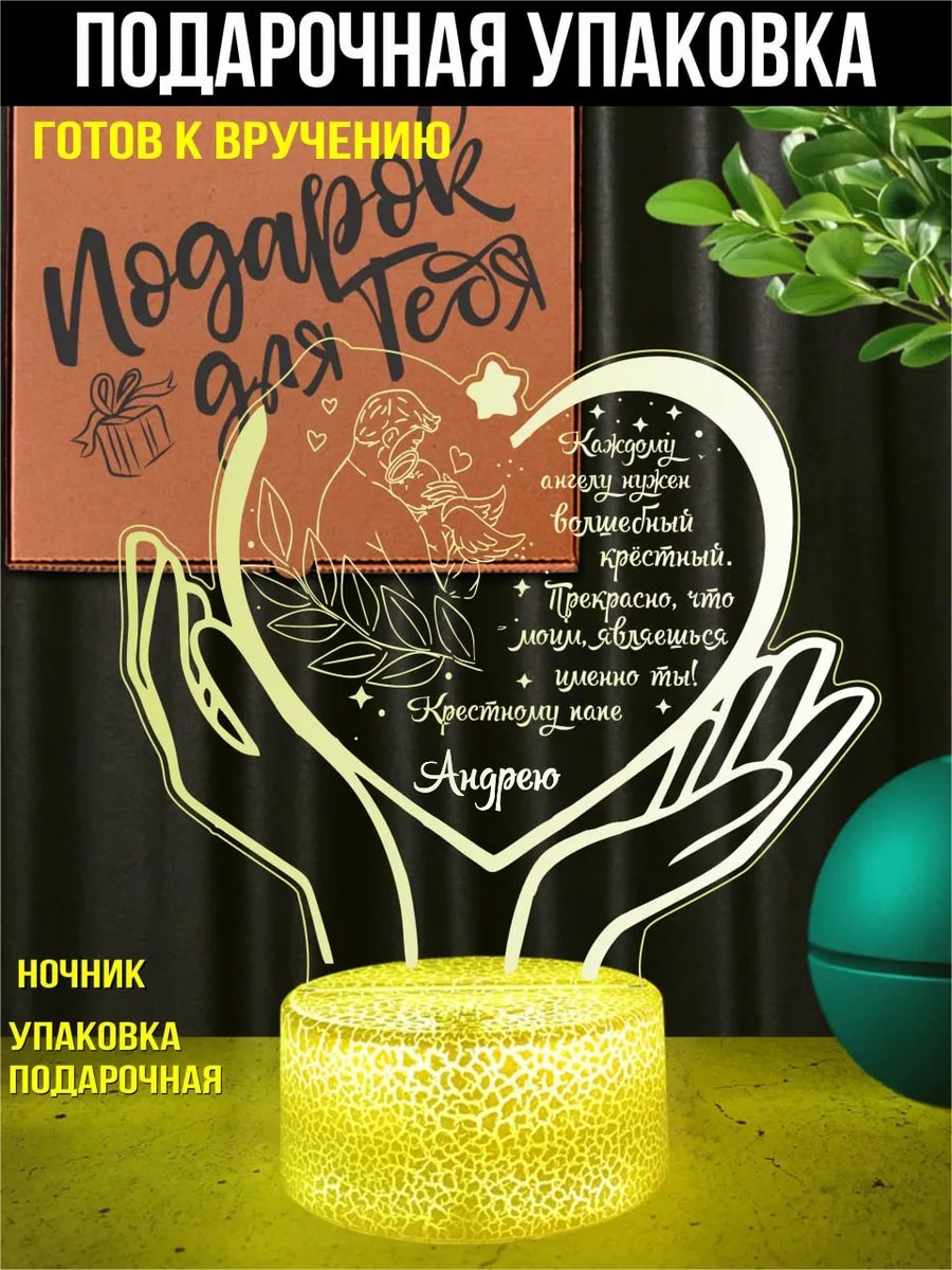 Подарок крестному папе Андрею