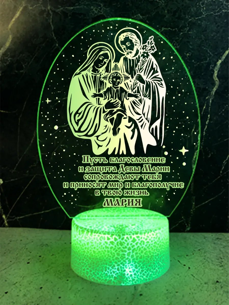 Ночник Богородица именной подарок для Марии