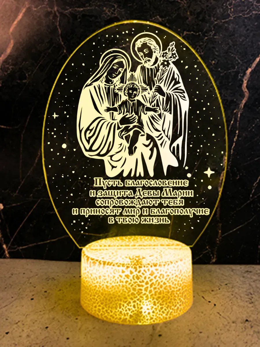 Ночник Богородица именной подарок для Марии