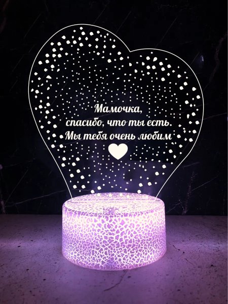Ночник (светильник) для любимой мамы