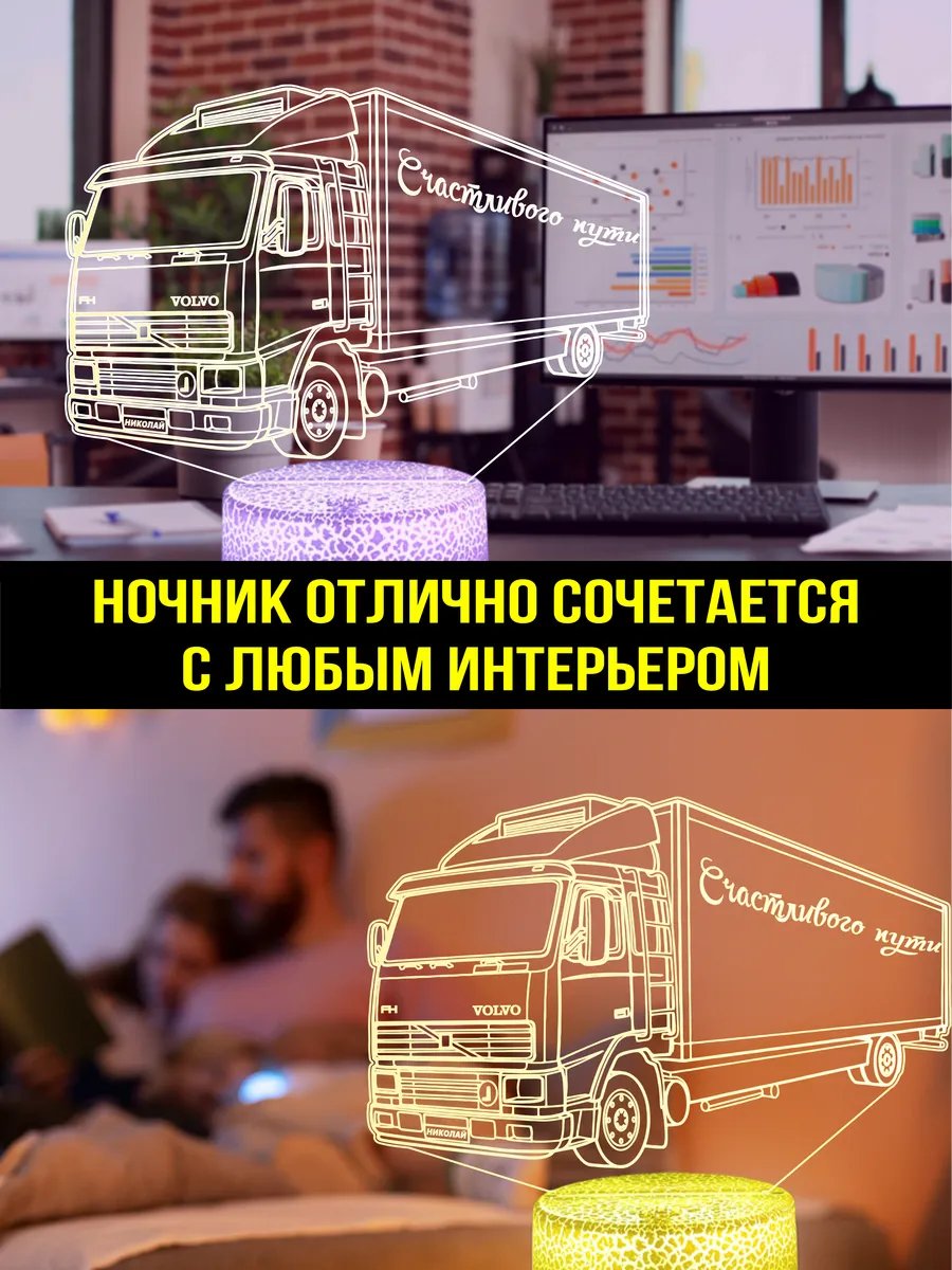Ночник "Volvo" подарок водителю Витале